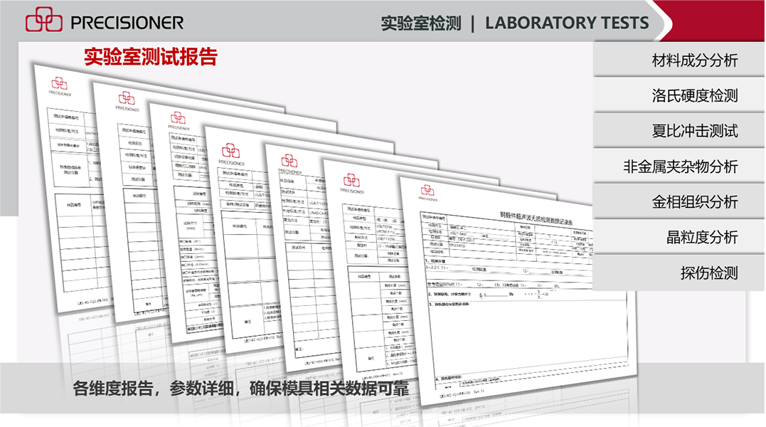 品成金属实验室自2022年已开通对外检测服务，欢迎压铸行业各同仁惠临我司参观。