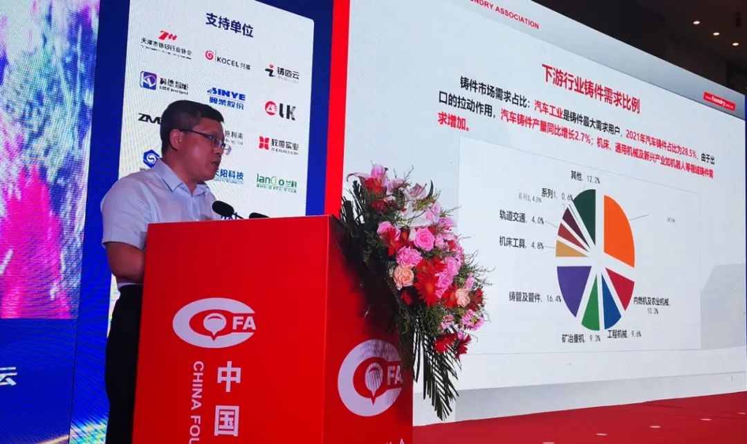 中国铸造协会执行副会长兼秘书长王东生进行了数据发布与详细解读