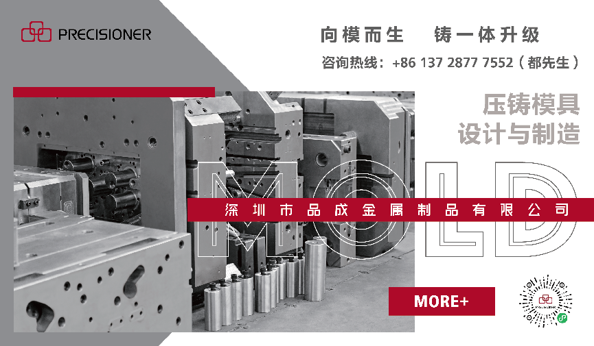 品成金属提供压铸模具的整体解决方案