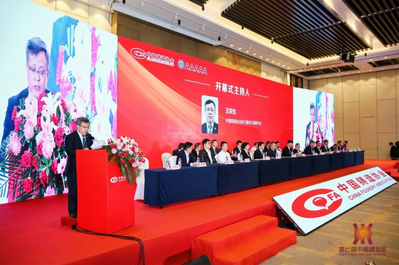 中国铸造协会执行副会长兼秘书长王东生、总经济师马宏儒先后主持开幕式
