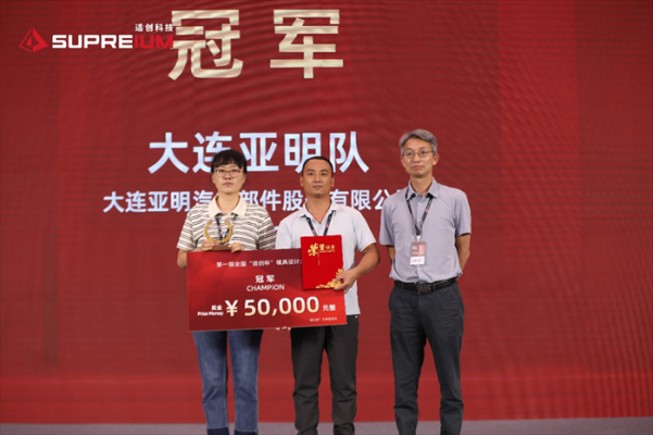 压铸模具行业挑战赛在宁波圆满收官