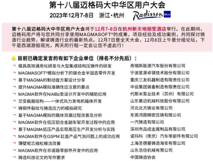 迈格码用户将分享使用MAGMASOFT的成果，共同探讨铸造行业趋势