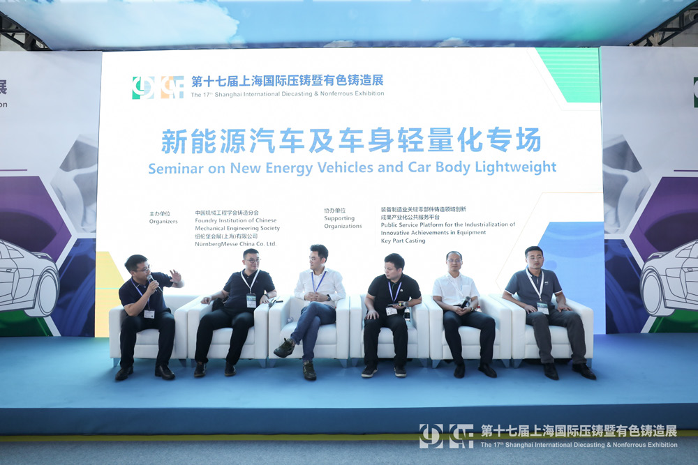 第十七届上海国际压铸暨有色铸造展——新能源汽车及车身轻量化专场