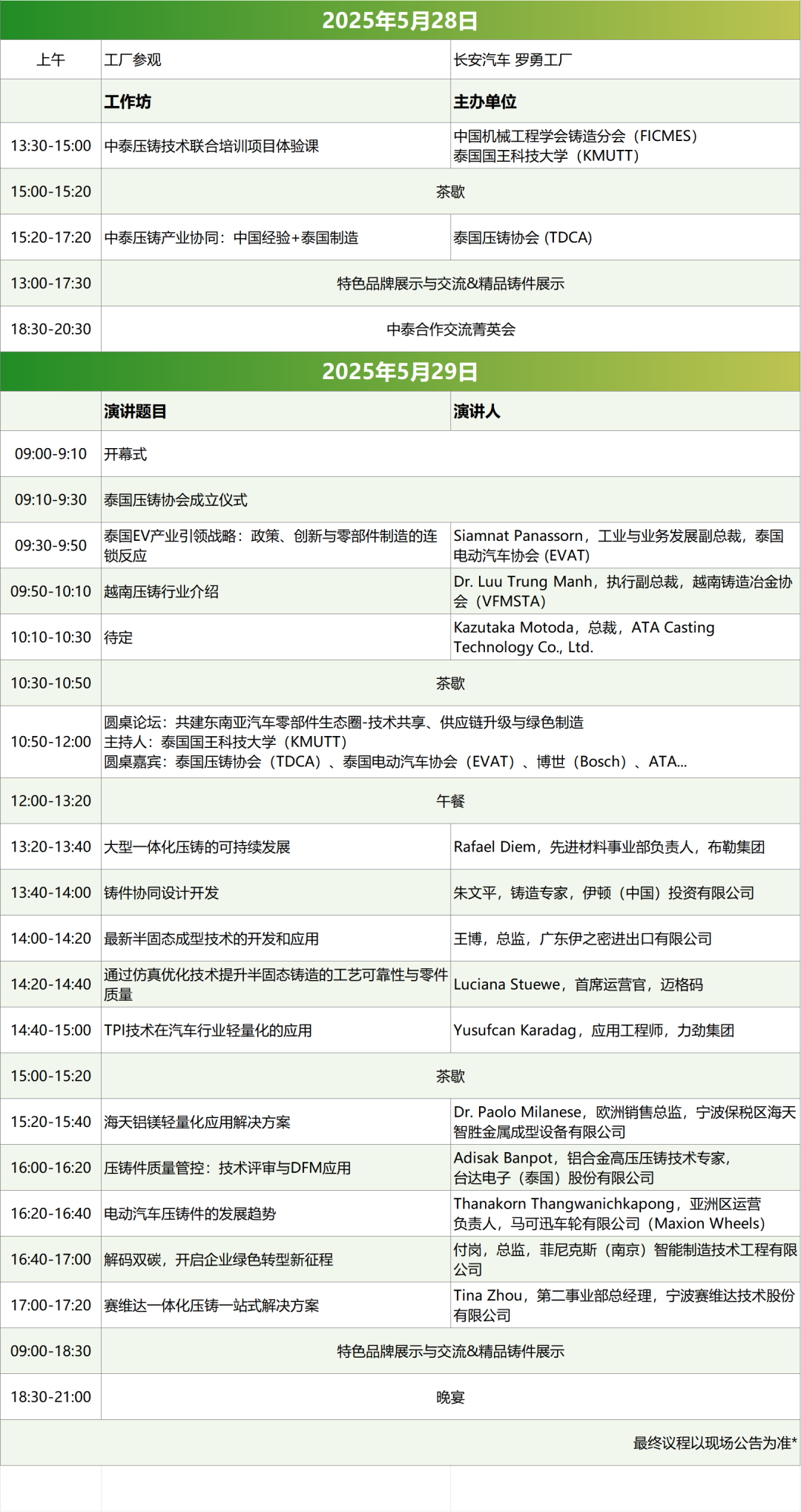 5月泰国压铸行业峰会前瞻：一睹顶级专家阵容风采