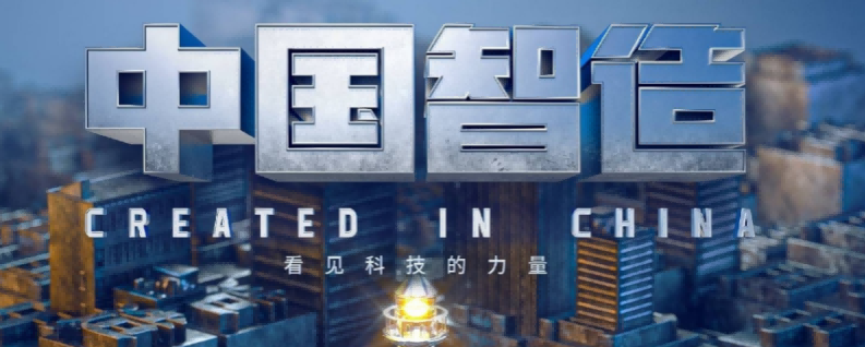 从“中国制造”到“中国智造”看新质生产力的崛起