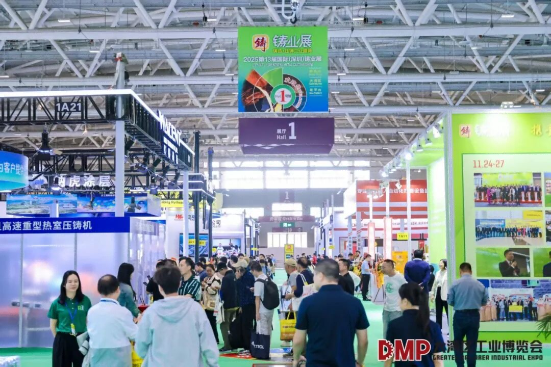DMP深圳铸业展11月开幕 聚焦数智化制造