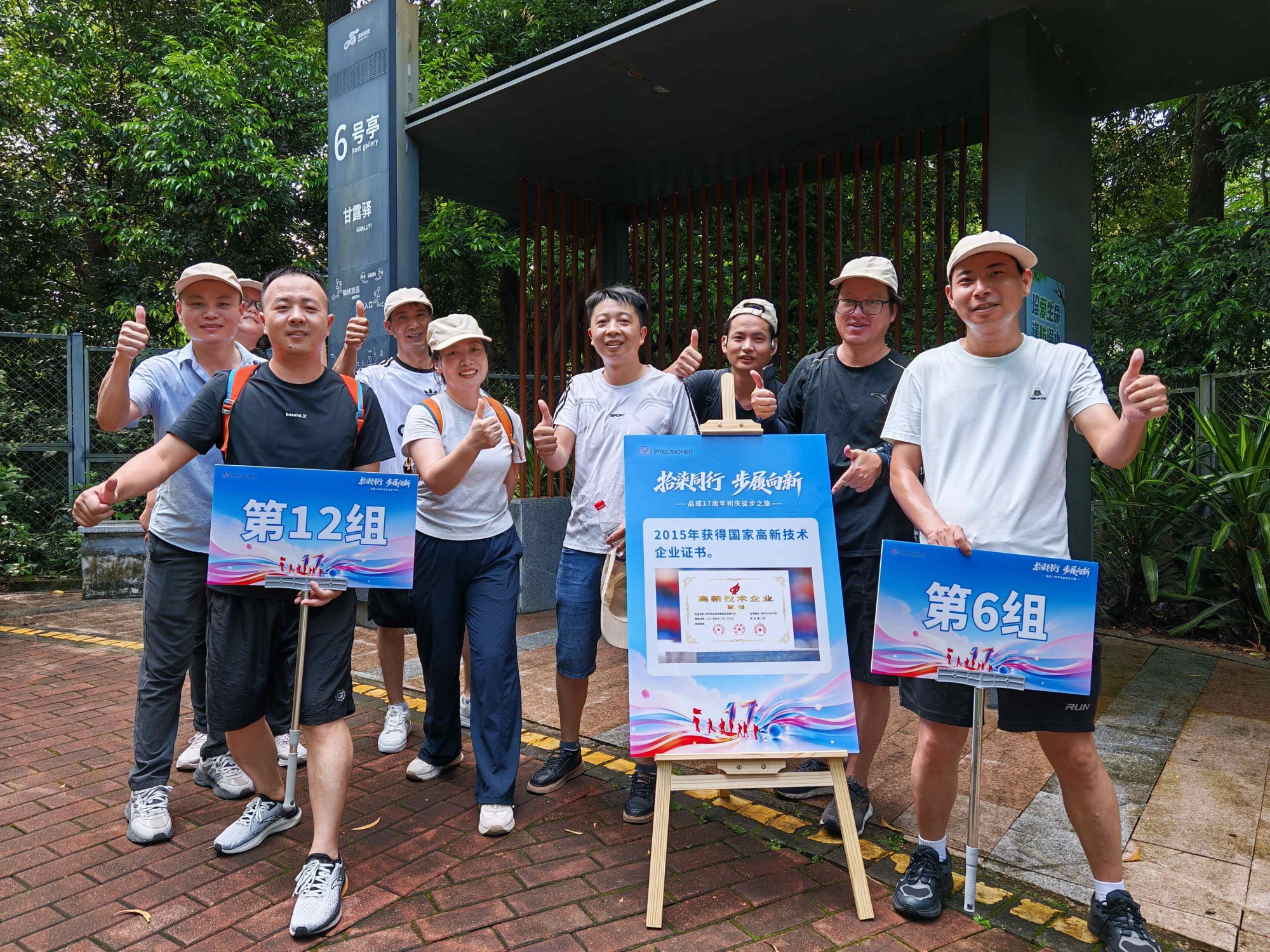 品成金属十七周年徒步团建活动