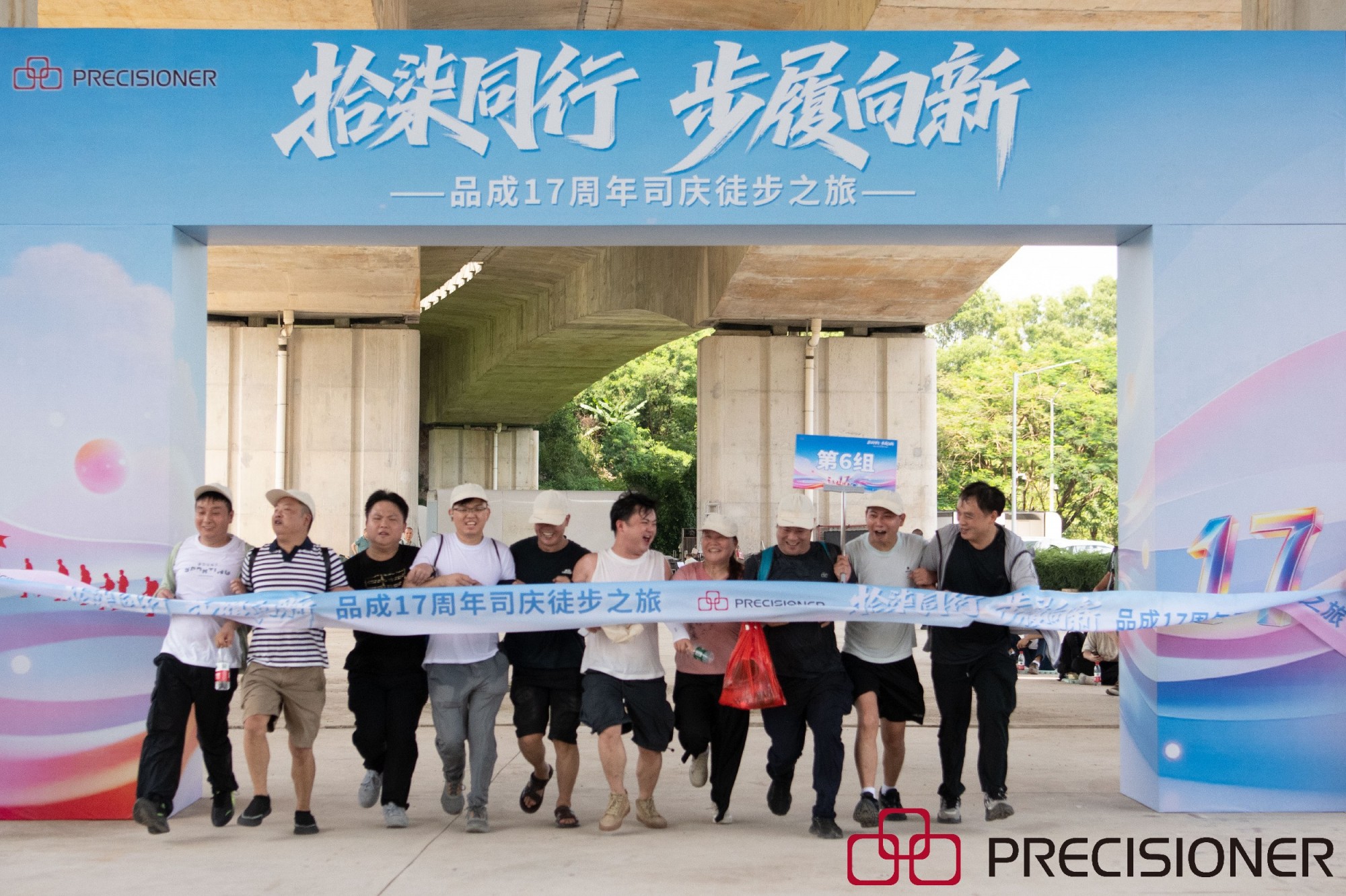 品成金属十七周年徒步团建活动 品成金属十七周年徒步团建活动