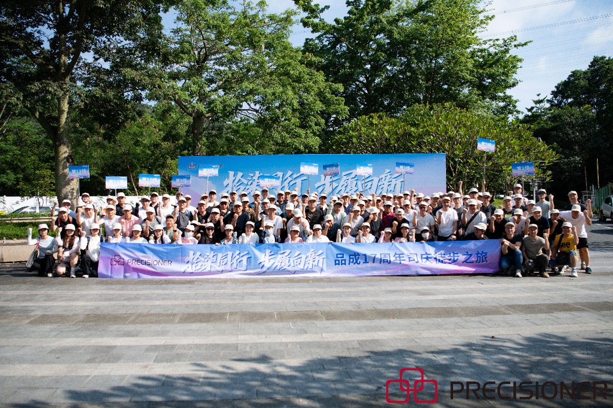 品成金属十七周年徒步团建活动圆满举行