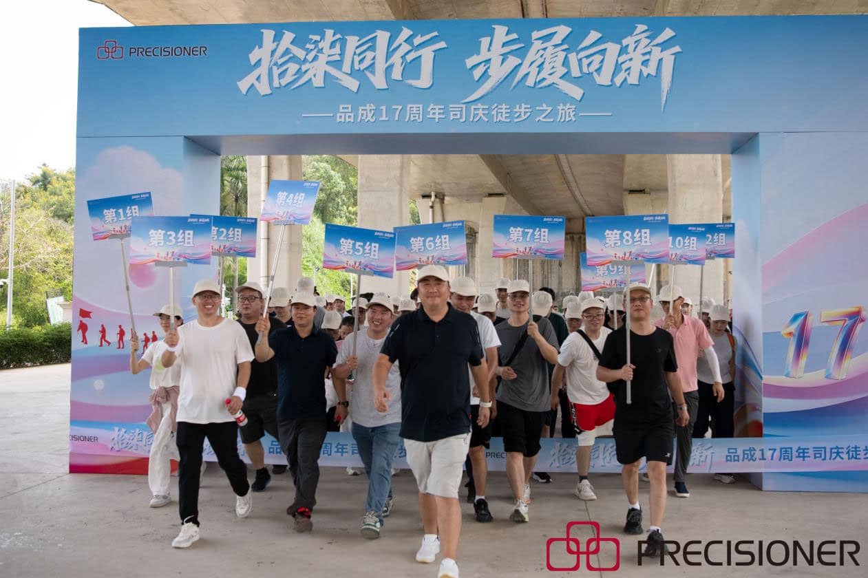品成金属十七周年徒步团建活动圆满举行