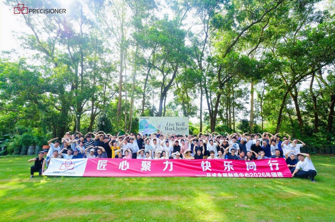 匠心聚力 快乐同行 —— 品成金属制造中心2026年团建活动圆满落幕